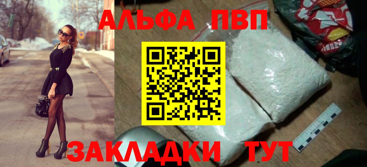 Курганинск  A-PVP кристаллы  A-PVP мука  Альфа ПВП  Вход с VPN  Alpha-PVP кристаллы 