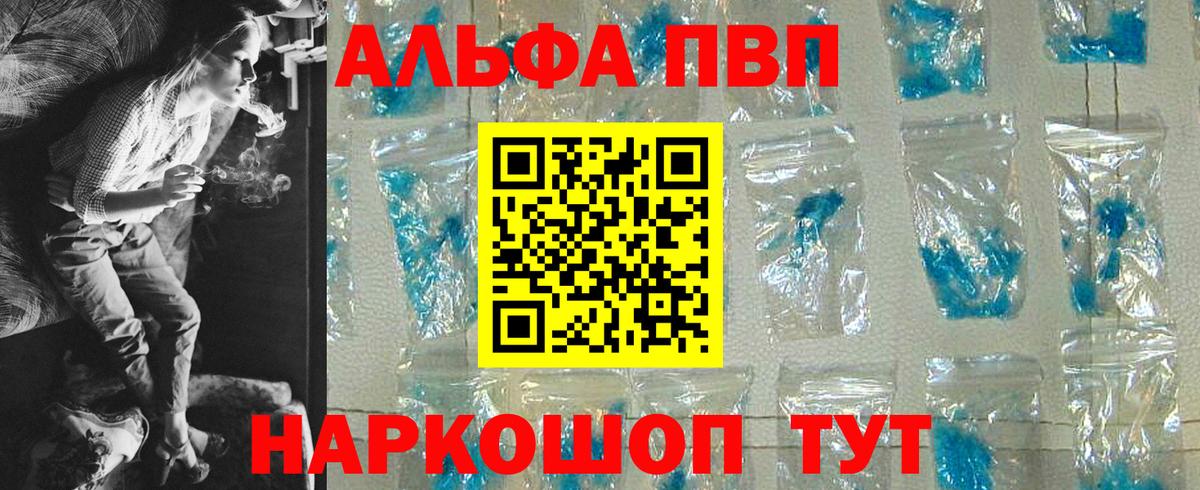 Alpha-PVP VHQ Курганинск