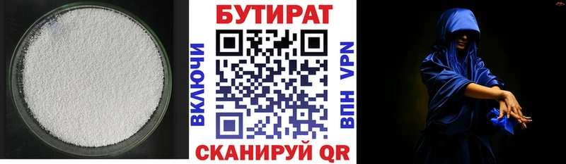 БУТИРАТ BDO 33%  Курганинск 