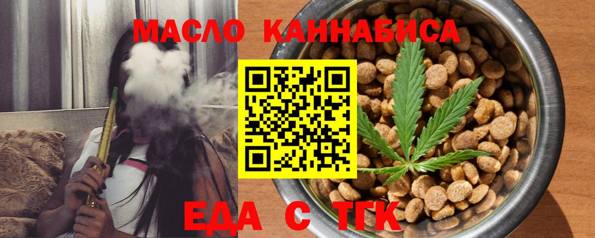 Курганинск  Cannafood марихуана  Вход с VPN 
