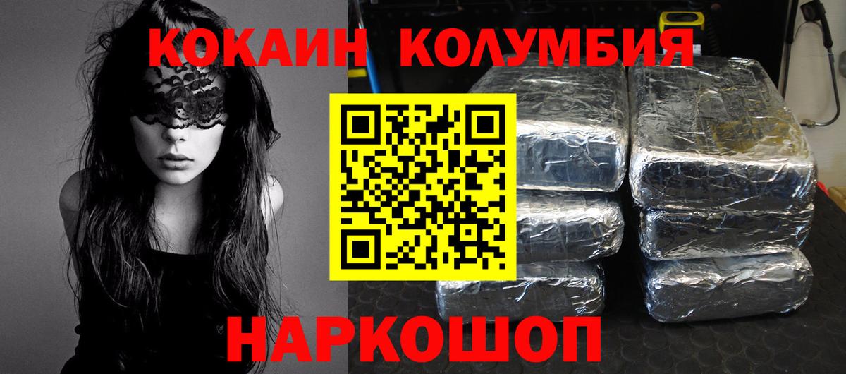 COCAIN Columbia  Кокаин Эквадор  Курганинск  Вход с VPN 
