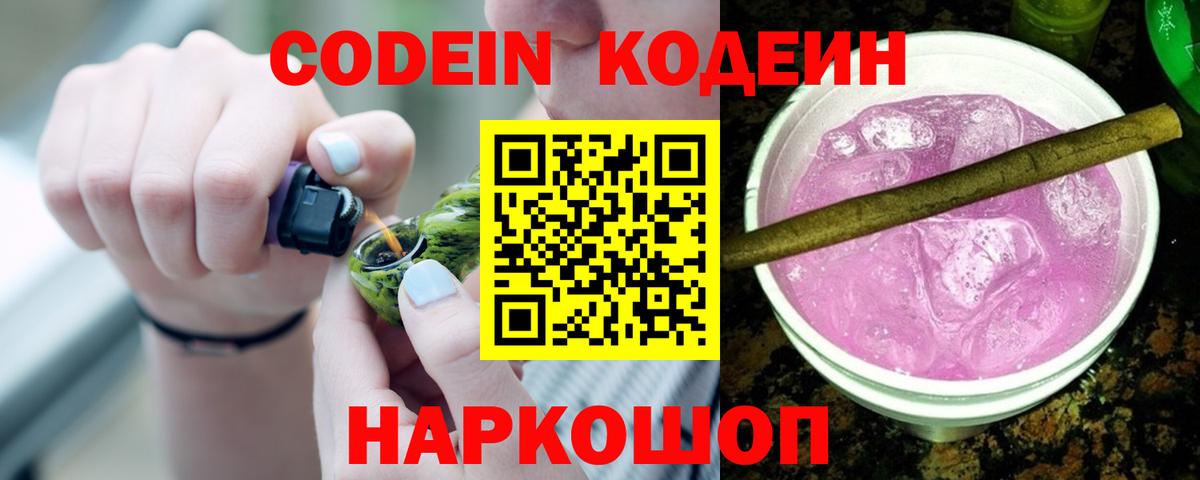 Курганинск  Codein Purple Drank  Вход с VPN  Кодеин Purple Drank 