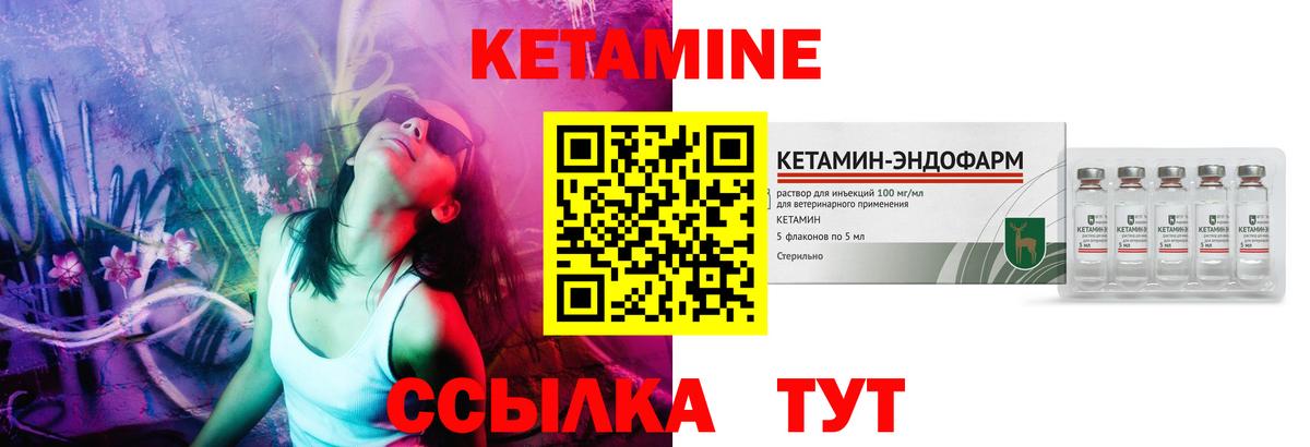 КЕТАМИН ketamine  Вход с VPN  Курганинск 