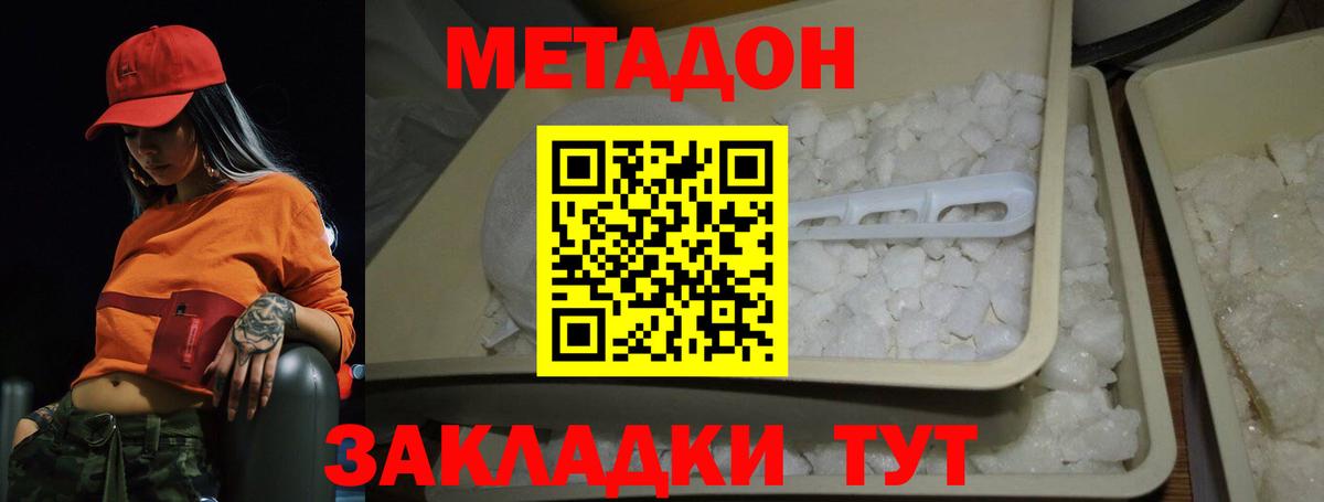 МЕТАДОН кристалл Курганинск