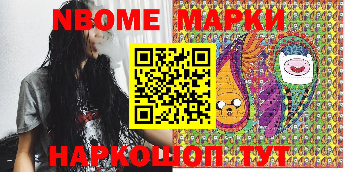 Марки 25I-NBOMe 1,8мг  Наркотические марки  Курганинск  Вход с VPN 