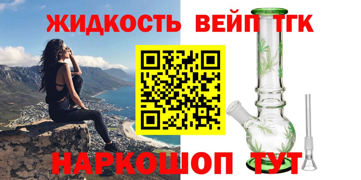 ТГК вейп с тгк Курганинск